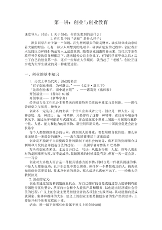 第一讲：创业与创业教育(教案)