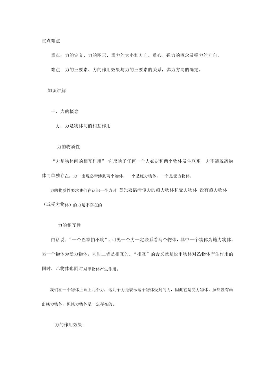 第一讲：力的概念重力弹力_第1页