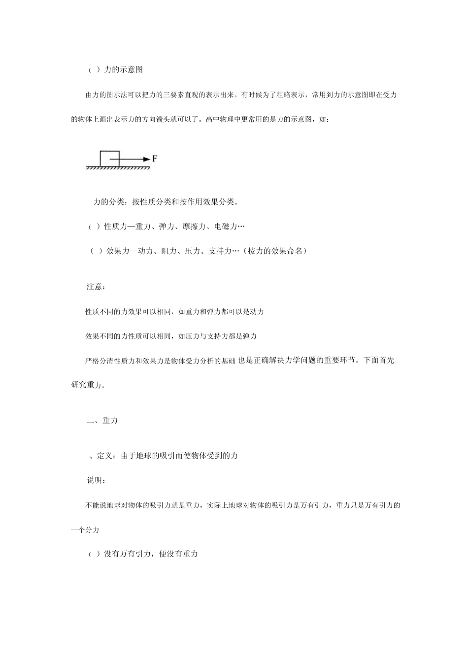 第一讲：力的概念重力弹力_第3页