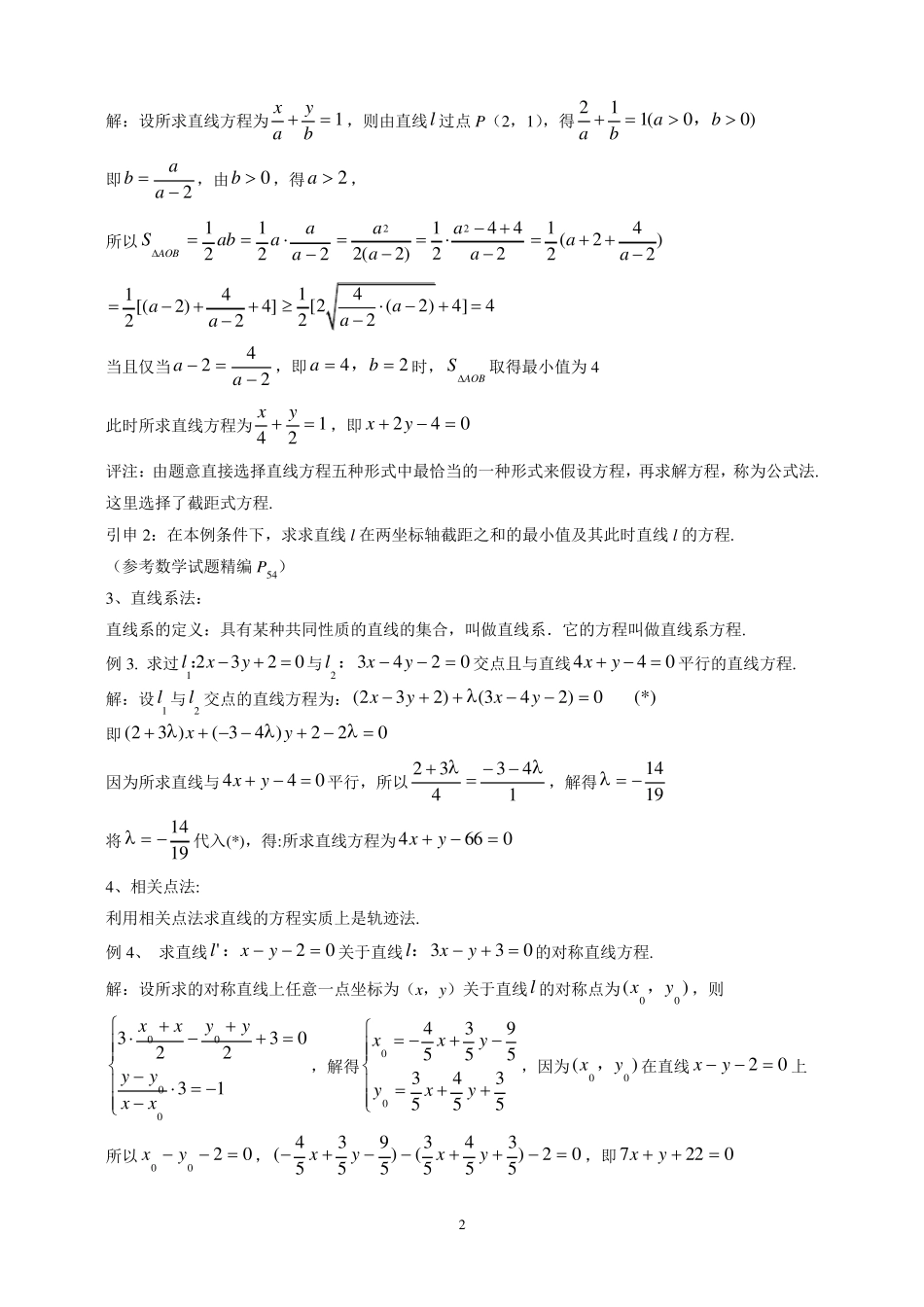 第一讲：求直线和圆的方程方法总结_第3页