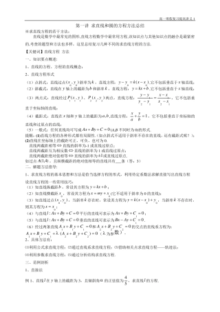 第一讲：求直线和圆的方程方法总结