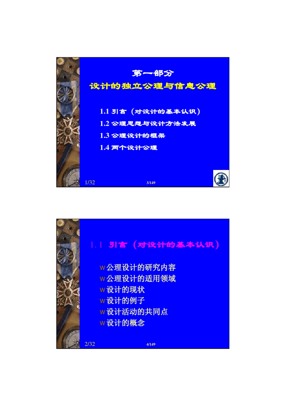 第一讲：公理设计01_第2页