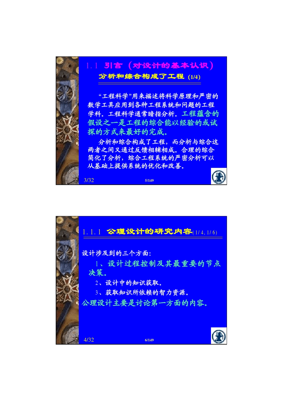 第一讲：公理设计01_第3页