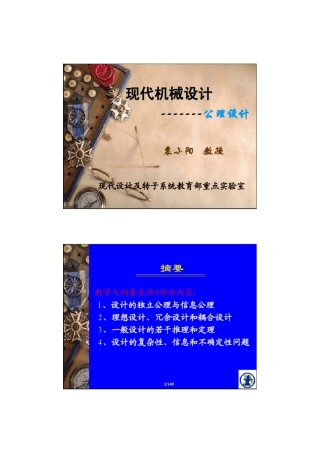 第一讲：公理设计01