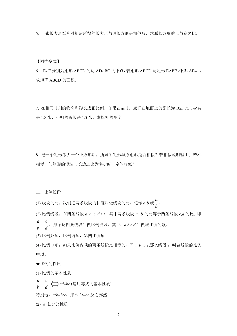 第一讲：相似三角形——比例线段_第2页