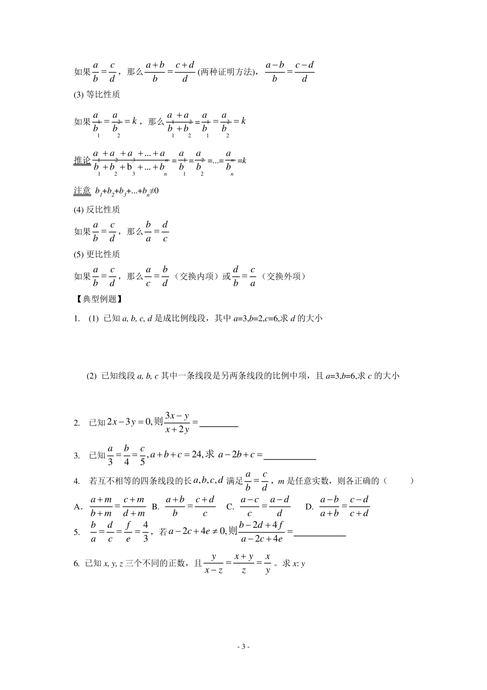 第一讲：相似三角形——比例线段_第3页