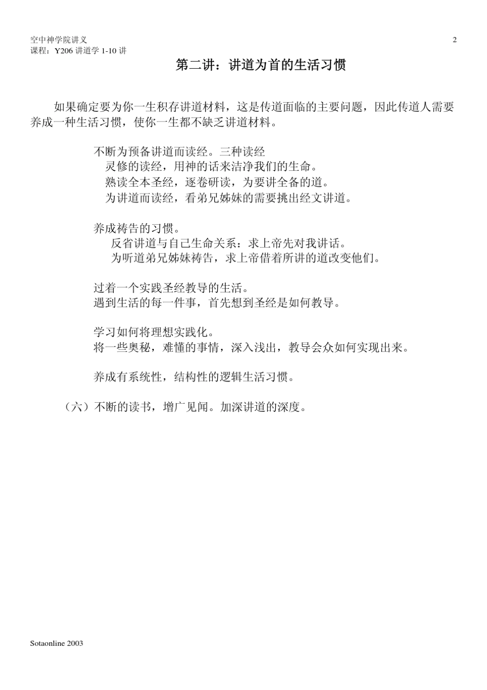 第一讲：讲道的重要观念_第2页