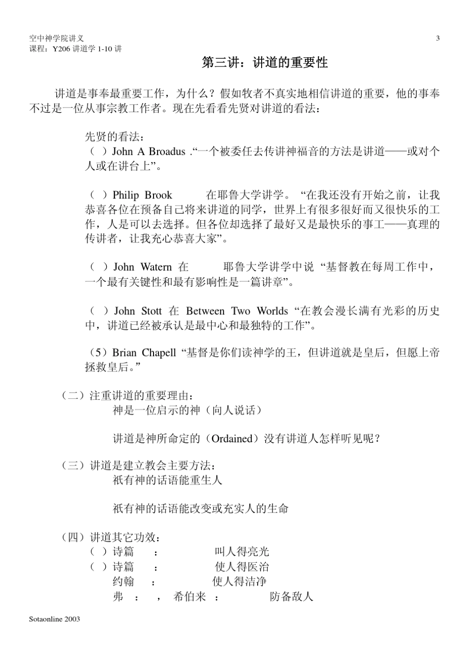 第一讲：讲道的重要观念_第3页