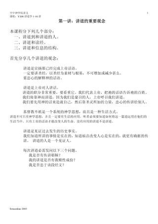 第一讲：讲道的重要观念