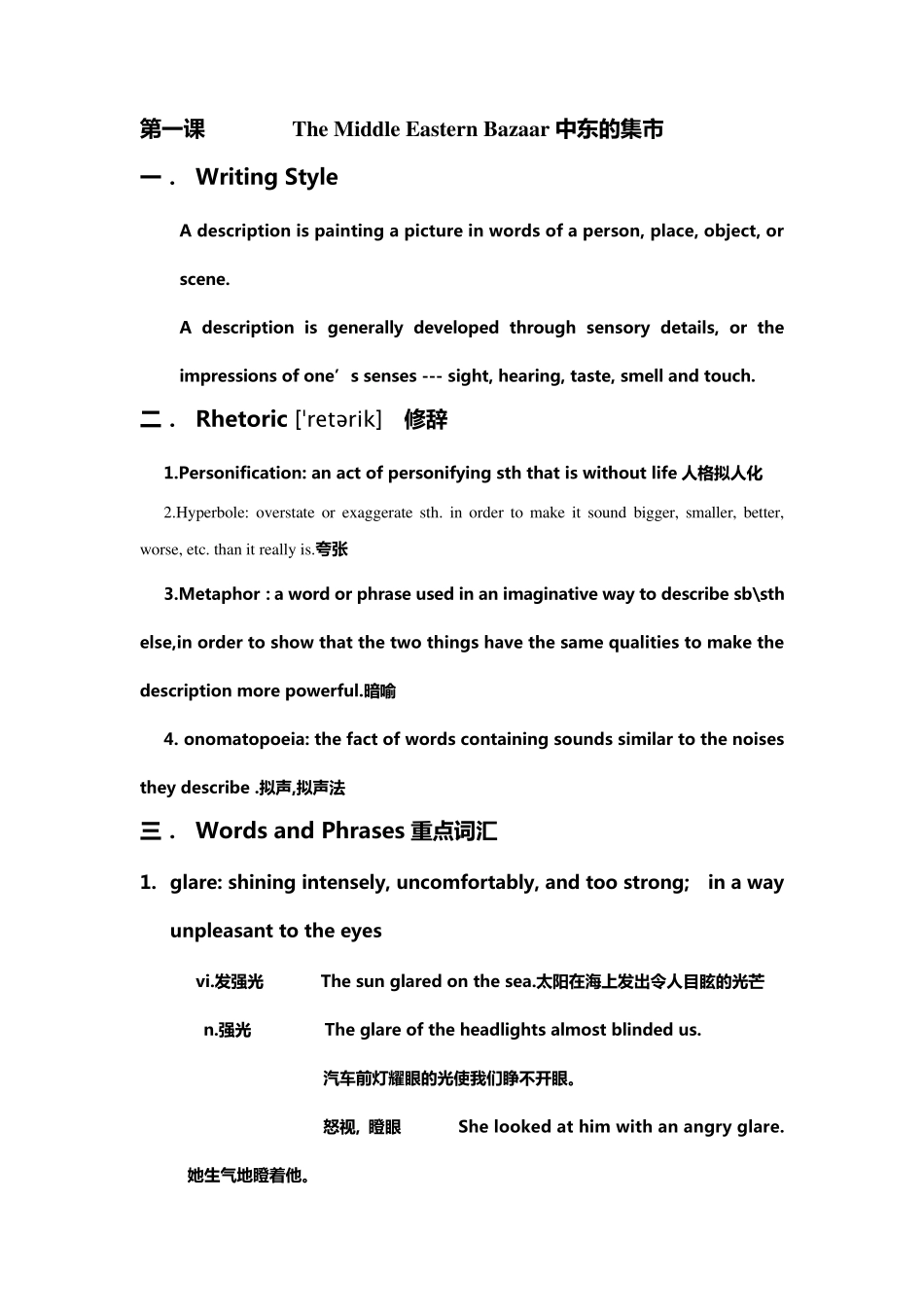 第一课TheMiddleEasternBazaar整理资料_第1页