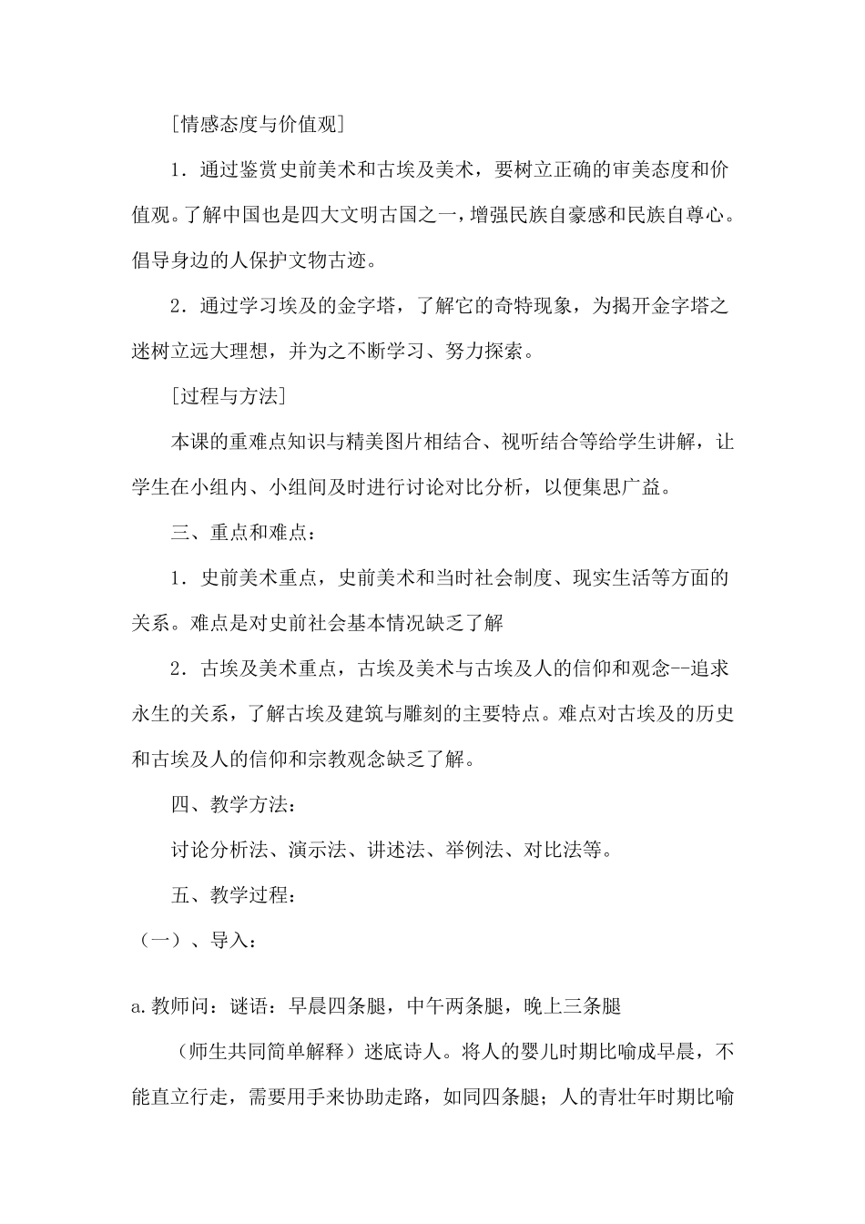 第一课《大河之源——史前美术和古埃及美术》教案_第2页