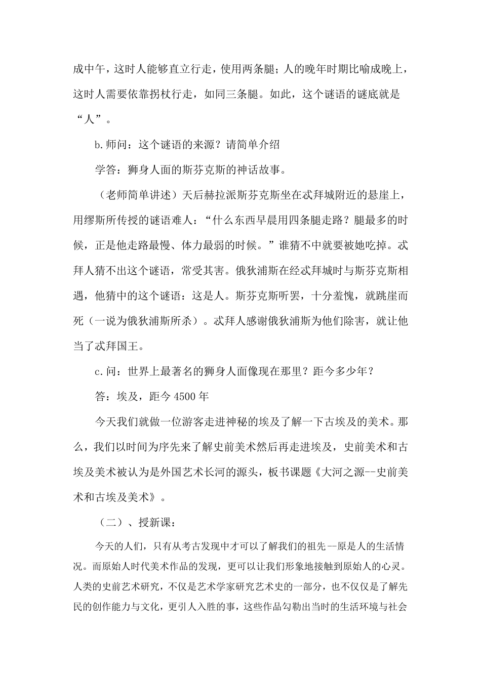 第一课《大河之源——史前美术和古埃及美术》教案_第3页