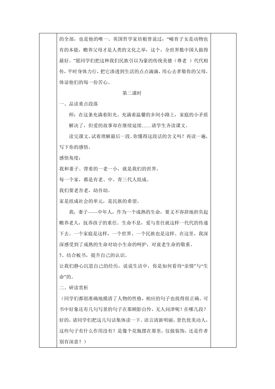 第一课《散步》教案,(2课时)_第3页