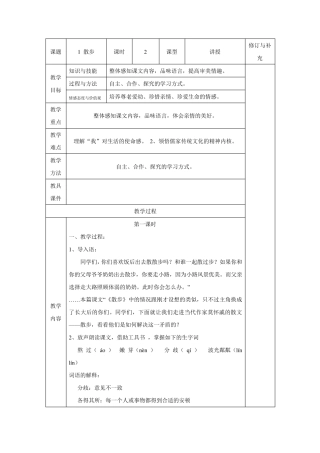 第一课《散步》教案,(2课时)