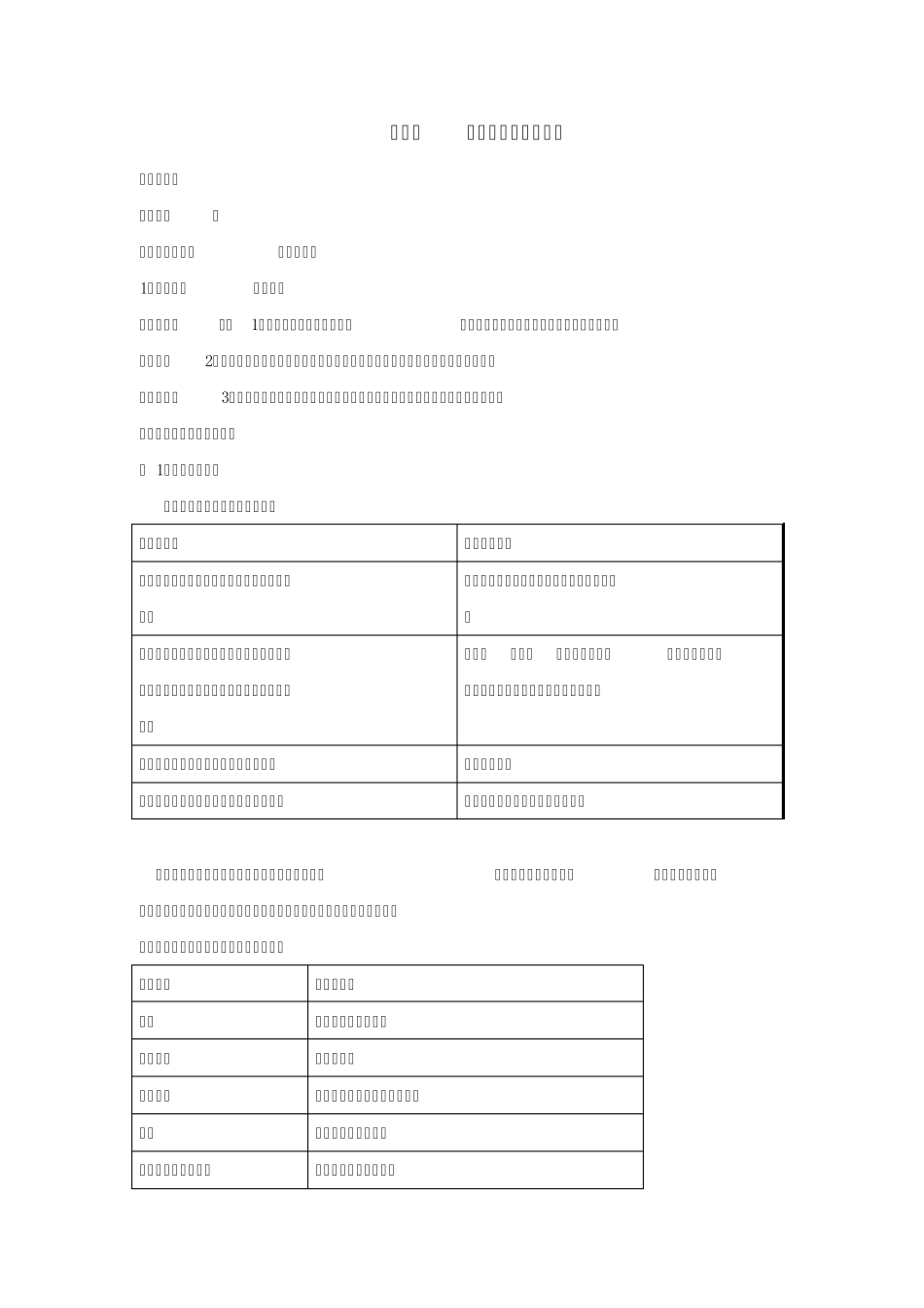 第一课《责任与角色同在》教案_第1页