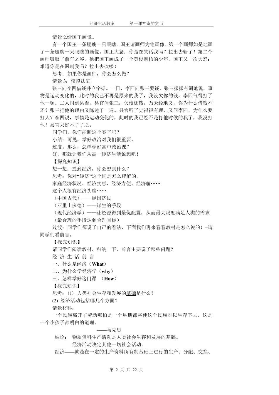 第一课《神奇的货币》教案_第2页