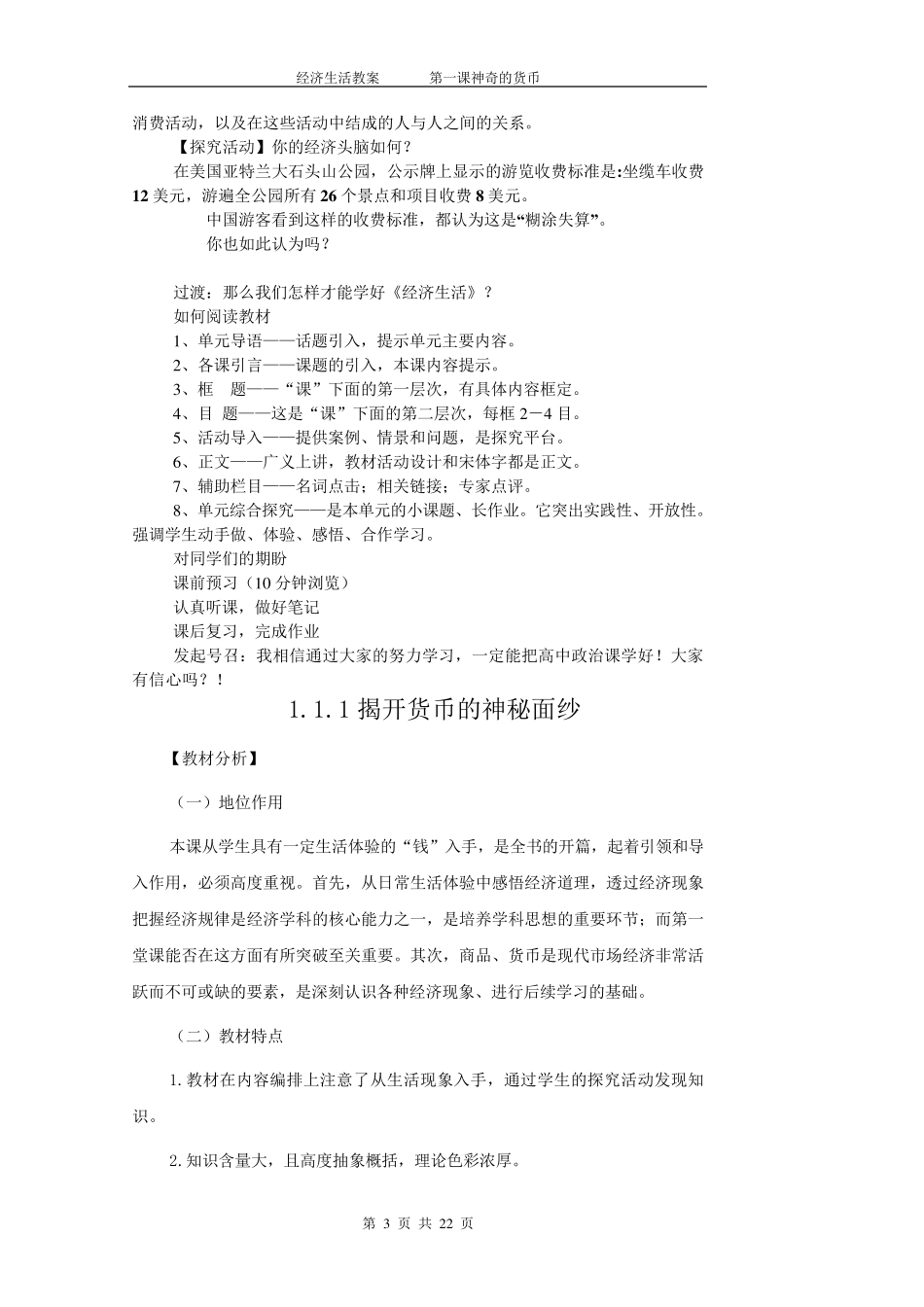 第一课《神奇的货币》教案_第3页