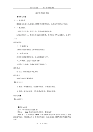 第一课《神奇的货币》教案