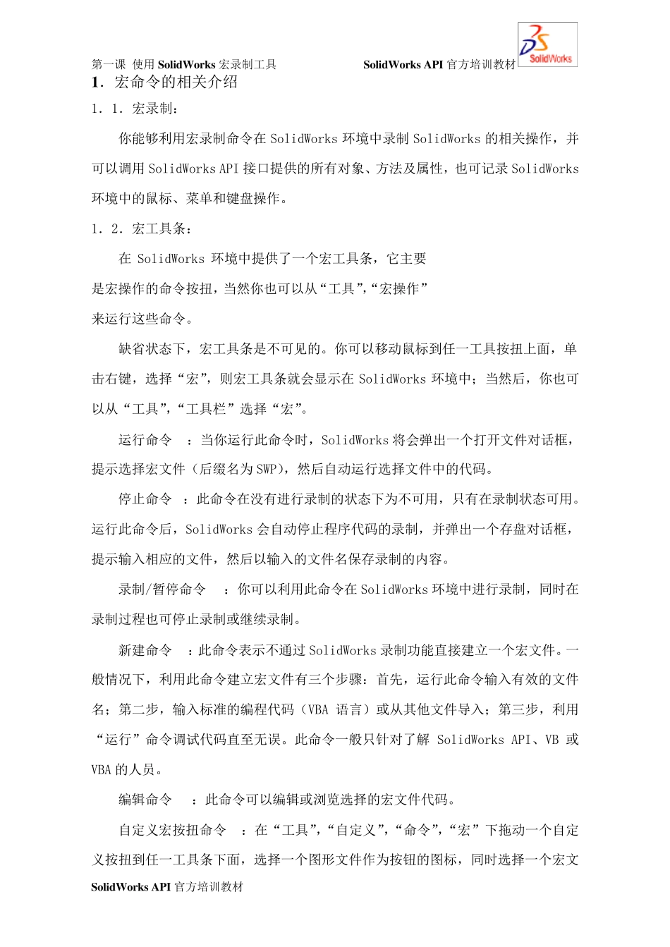 第一课使用SolidWorks宏录制工具_第2页