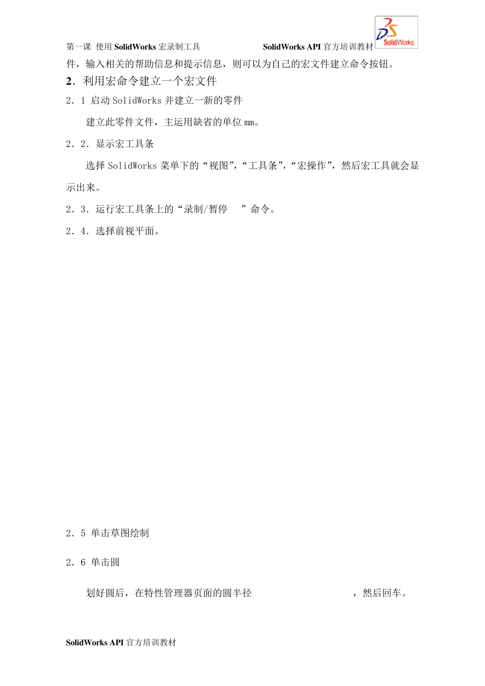 第一课使用SolidWorks宏录制工具_第3页
