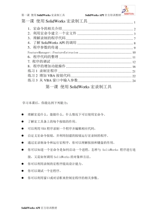 第一课使用SolidWorks宏录制工具