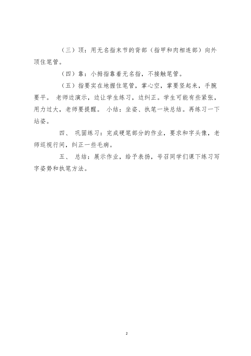第一课写字姿势和执笔方法毛笔教案_第2页