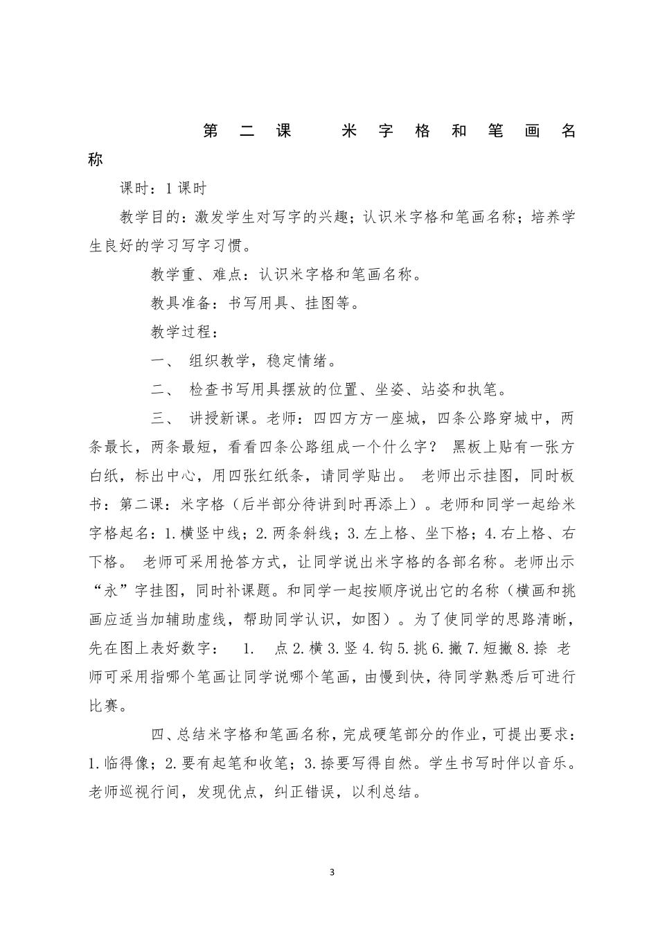 第一课写字姿势和执笔方法毛笔教案_第3页
