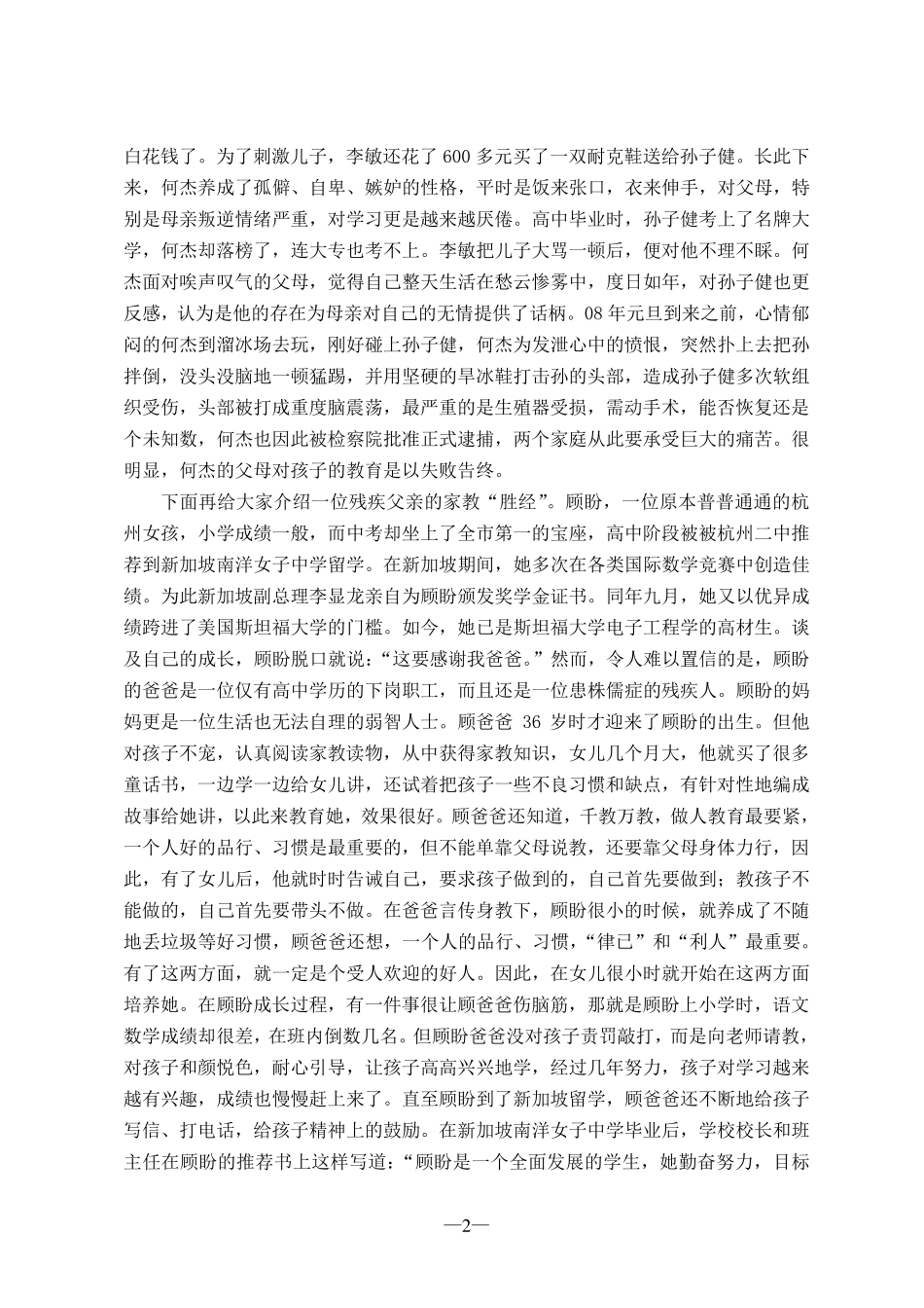 第一课做成功的父母,培养成功的孩子_第3页