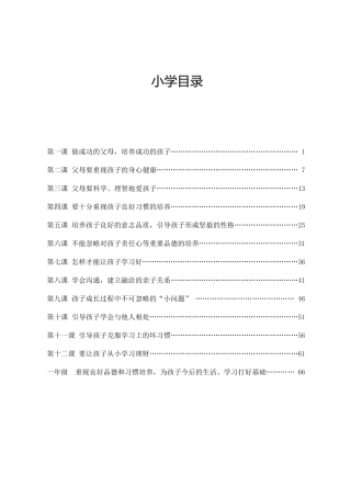 第一课做成功的父母,培养成功的孩子