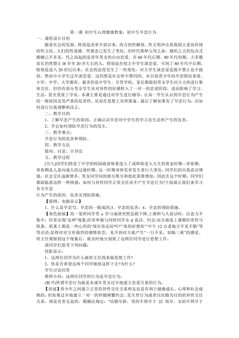 第一课初中生心理健康教案_第1页