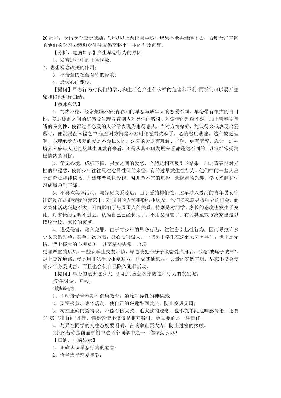 第一课初中生心理健康教案_第2页