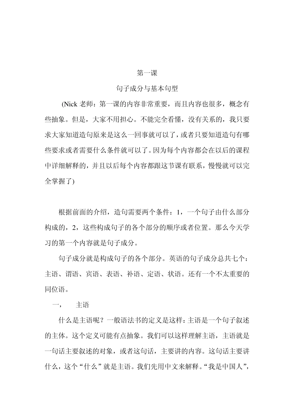 第一课句子成分与基句型_第1页