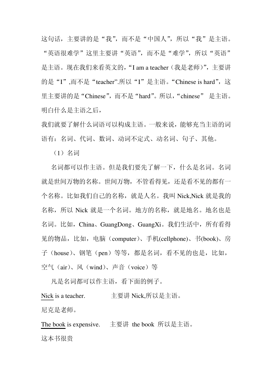 第一课句子成分与基句型_第2页