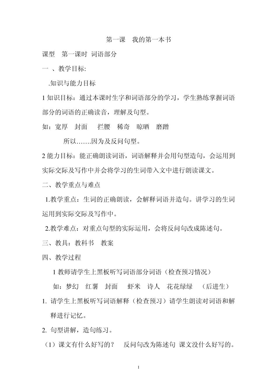 第一课我的第一本书_第1页