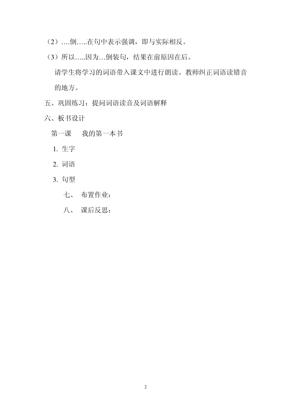 第一课我的第一本书_第2页