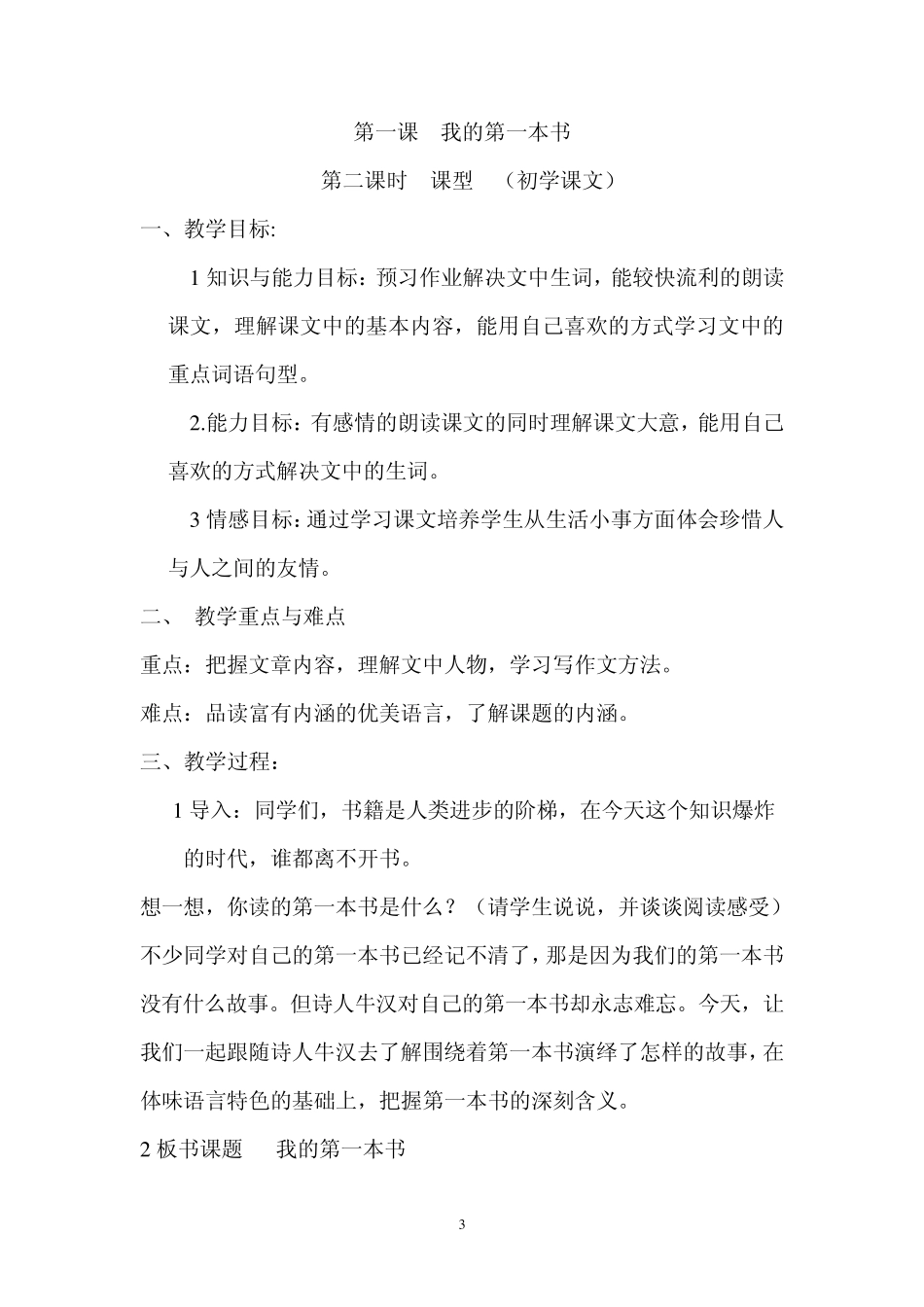 第一课我的第一本书_第3页