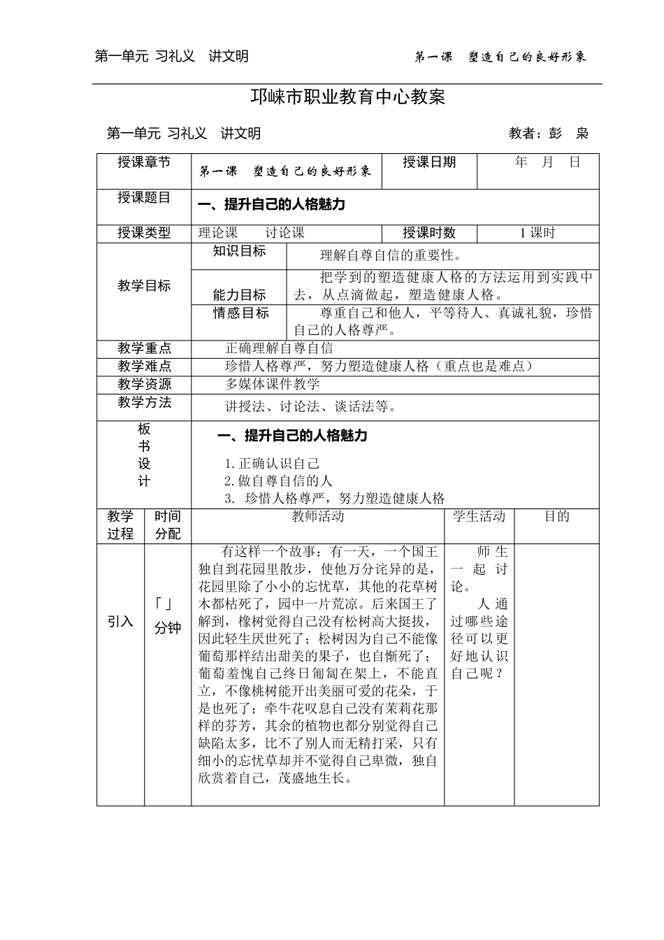 第一课塑造自己的良好形象教案_第1页