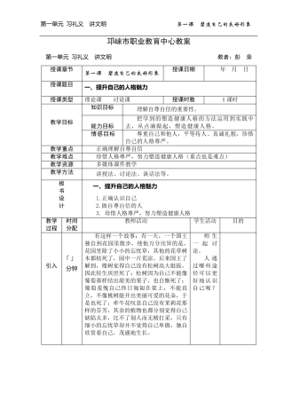 第一课塑造自己的良好形象教案