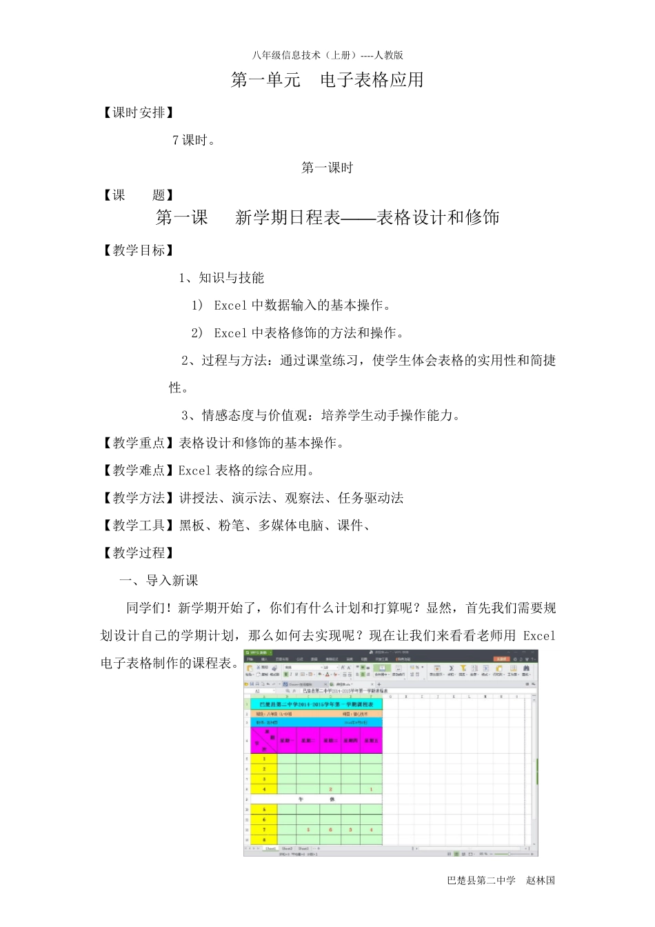 第一课新学期日程表表格设计和修饰_第1页