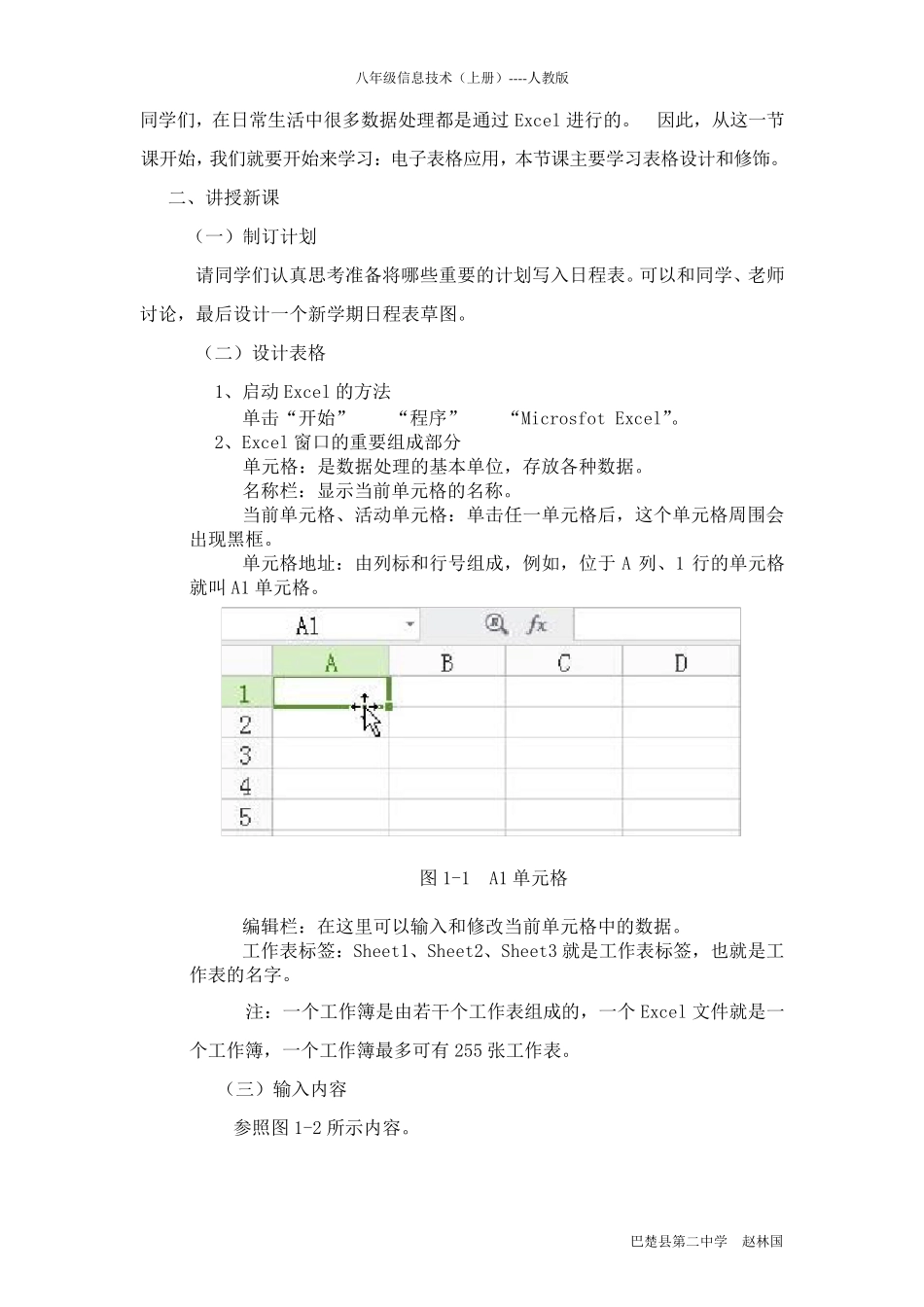 第一课新学期日程表表格设计和修饰_第2页