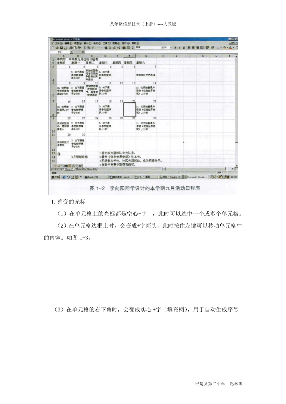 第一课新学期日程表表格设计和修饰_第3页
