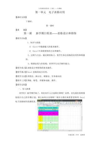 第一课新学期日程表表格设计和修饰