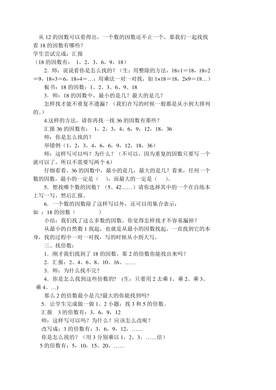 第一课时因数和倍数_第2页