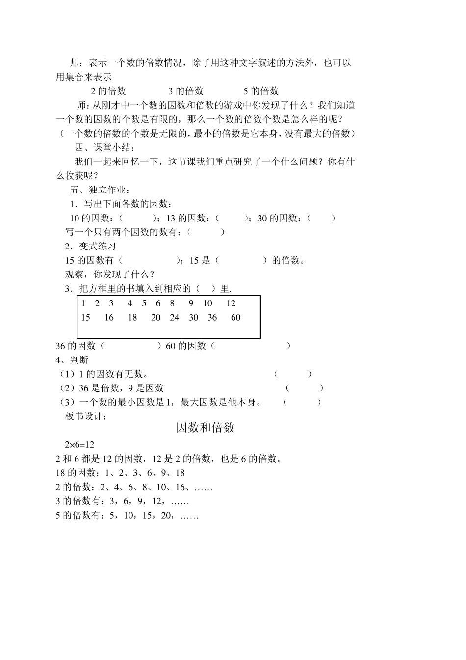 第一课时因数和倍数_第3页