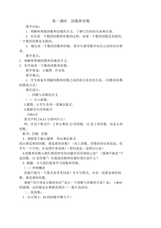 第一课时因数和倍数