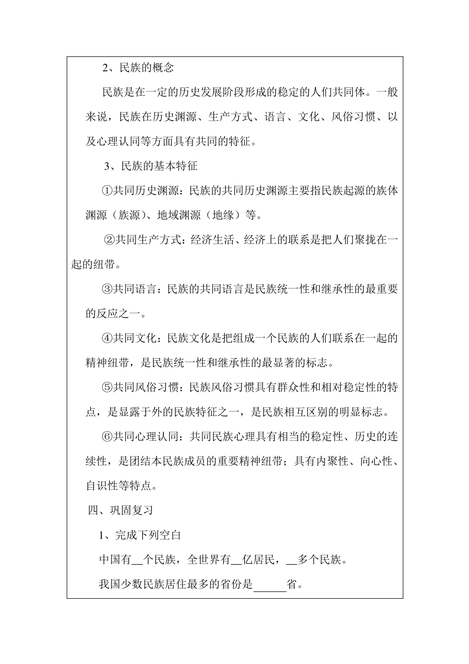 第一课民族的概念与基本特征_第3页