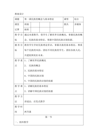 第一课民族的概念与基本特征