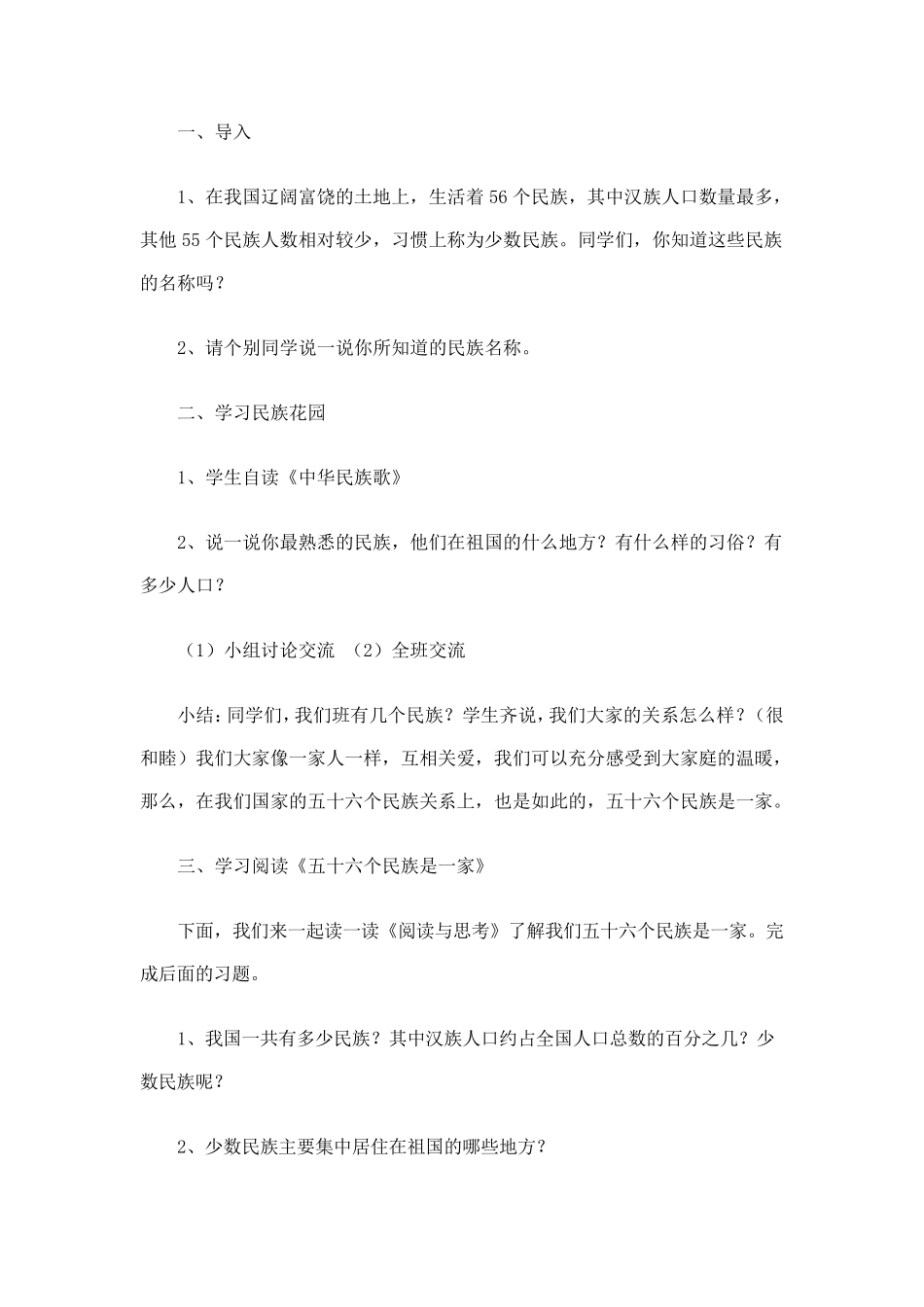 第一课民族团结教案_第2页