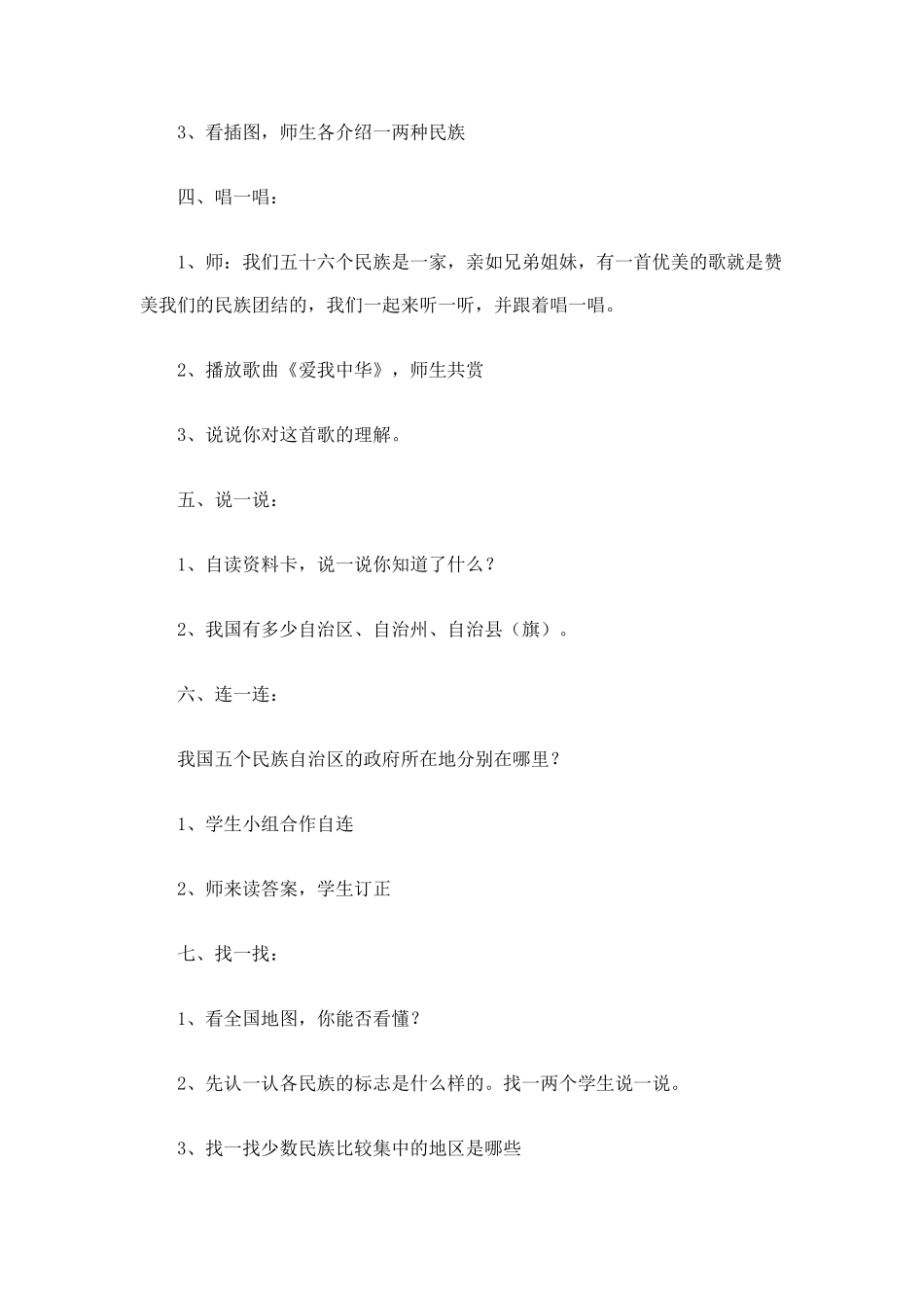 第一课民族团结教案_第3页