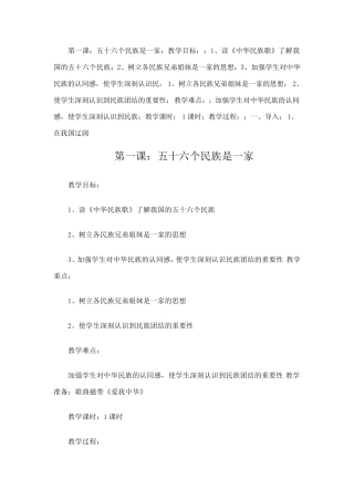 第一课民族团结教案